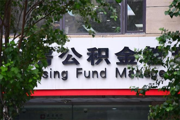 安顺提取公积金正规中介（提取公积金中介费用是多少）